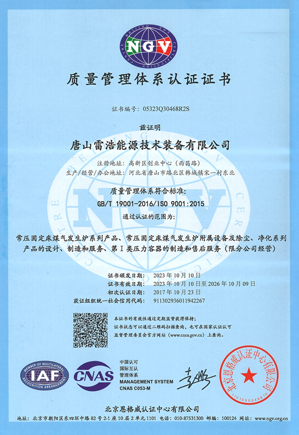 質(zhì)量管理體系認證證書(shū)